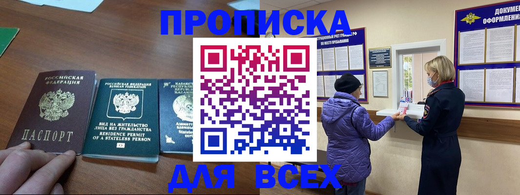 временная регистрация в квартире в Батайске