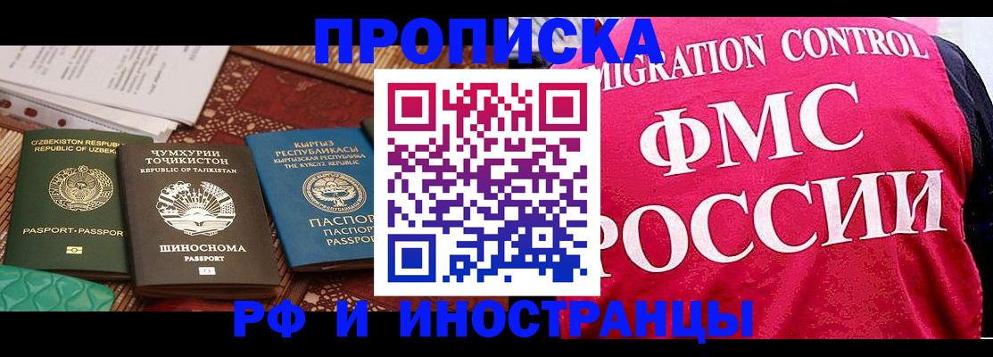 прописка законно в Батайске