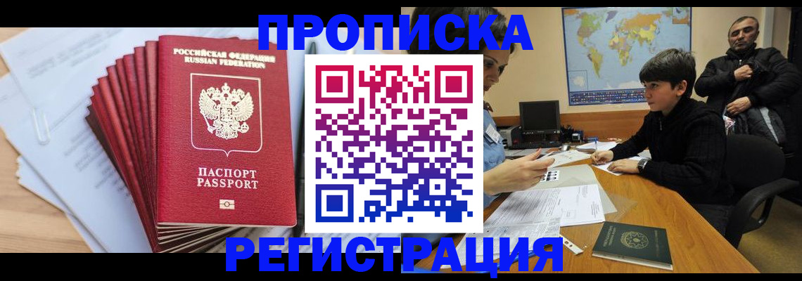 прописка от собственника в Батайске