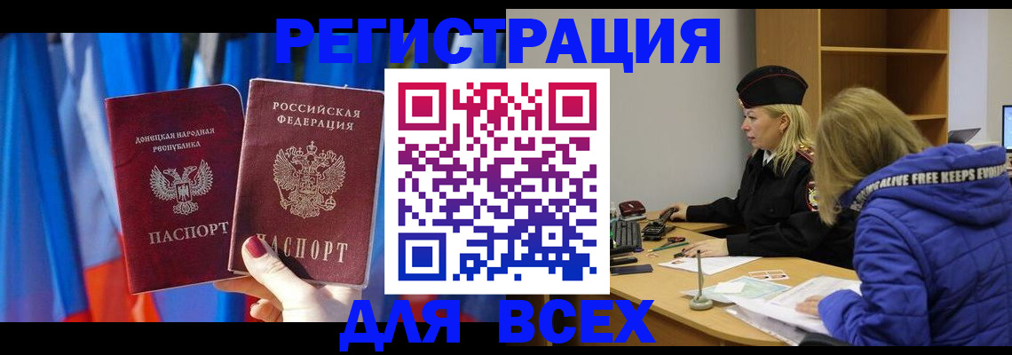 прописка регистрация в Батайске