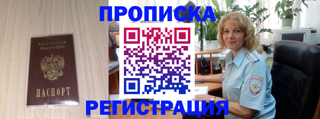 прописка штамп в Батайске