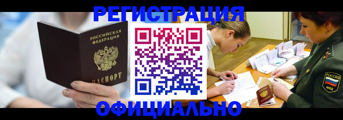 прописка в Батайске
